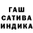 Марихуана сатива Gulsunda Mjavanadze